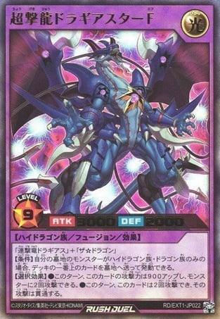 Hyperstrike Dragon Dragiastar F - Yu-Gi-Oh! Card Database - YGOPRODeck