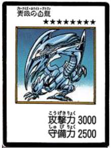 Kaiba’s favorite monster that’s at the center of his obsessions, the monster he would practically die for, the card that represents his very life, his soul, The Blue-Eyes White Dragon.