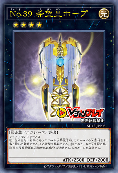 YuGiOh! OCG Structure Deck Overlay Universe Number 39 Utopia ZEXAL