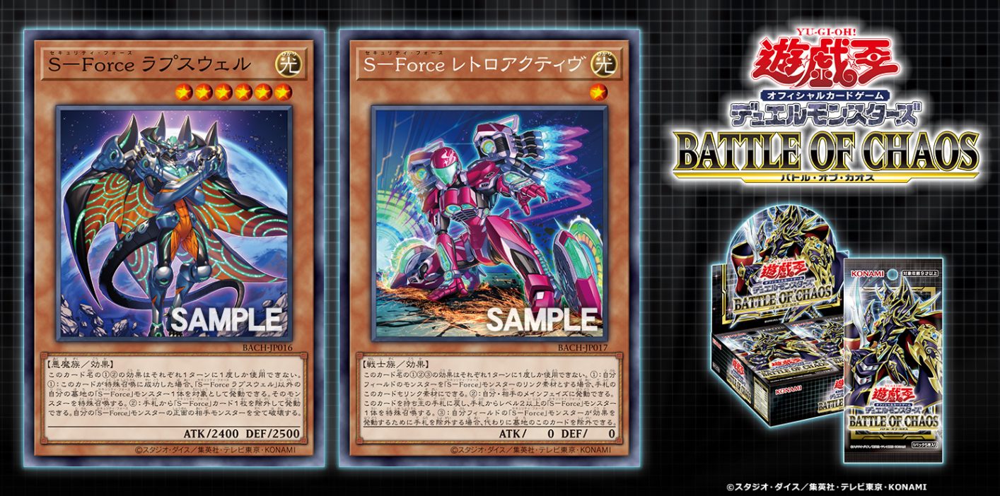 2 New Cards: S-Force - YGOPRODeck